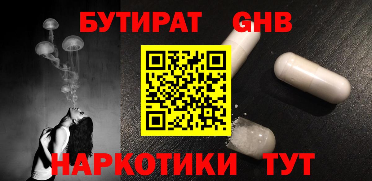 Бутират жидкий экстази  Вход с VPN  Нижнекамск 