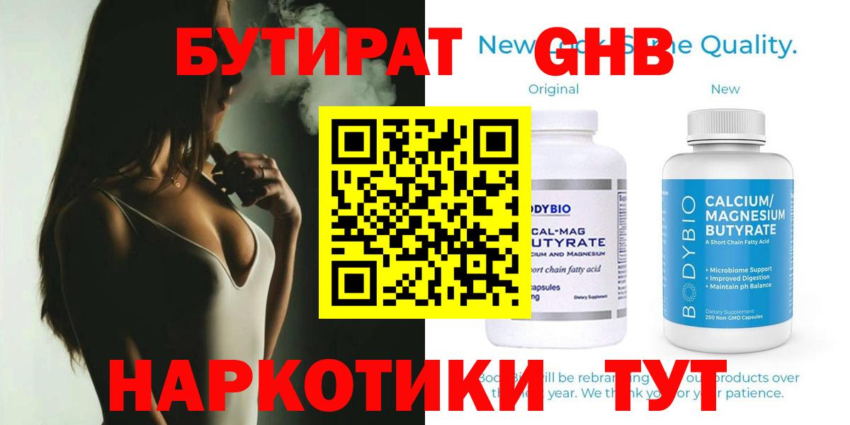 Бутират буратино Нижнекамск