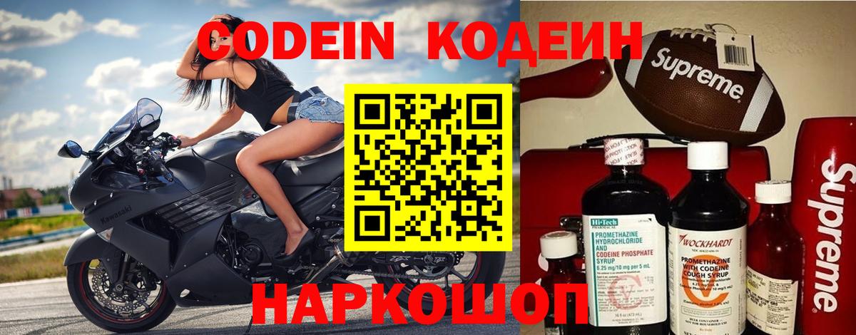 Codein напиток Lean (лин) Нижнекамск