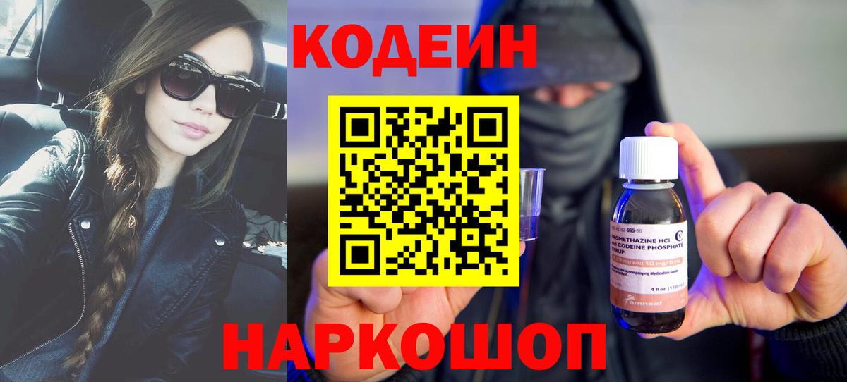 Кодеиновый сироп Lean напиток Lean (лин)  Вход с VPN  Нижнекамск 