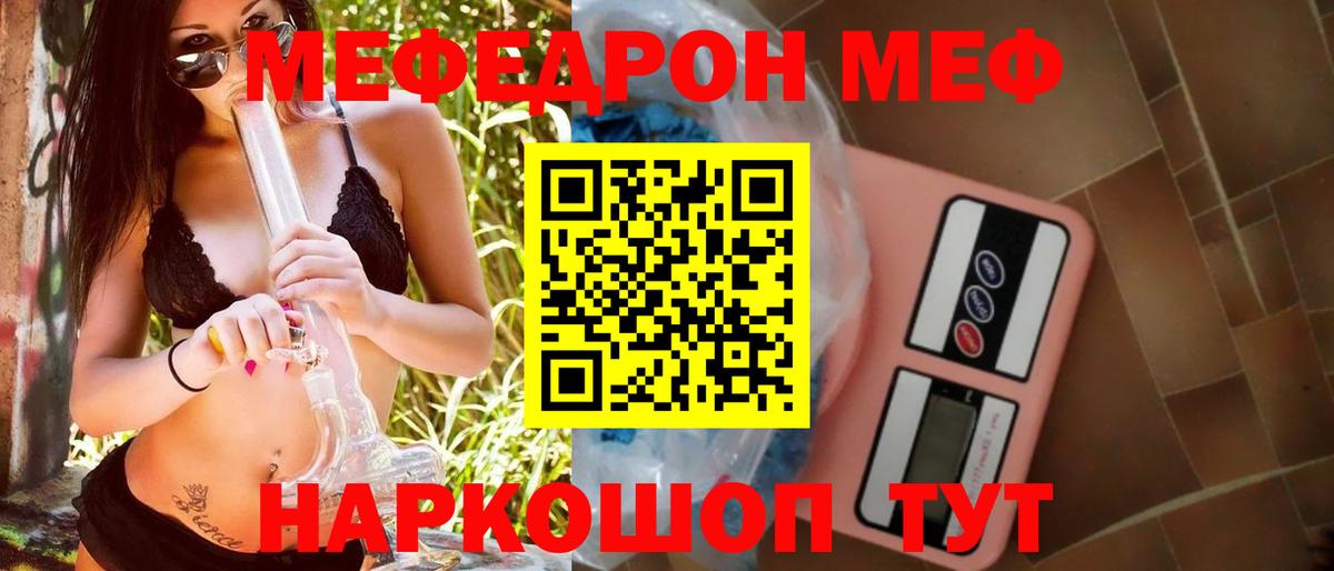 Мефедрон VHQ  Вход с VPN  Нижнекамск  Меф  МЕФ мука 