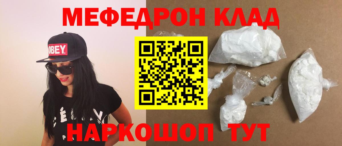 Меф мяу мяу  Нижнекамск